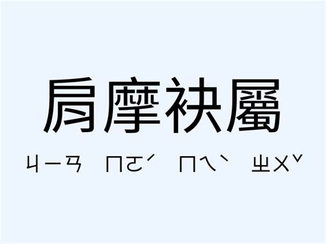 噬臍莫及意思|「噬臍莫及」意思、造句。噬臍莫及的用法、近義詞、反義。